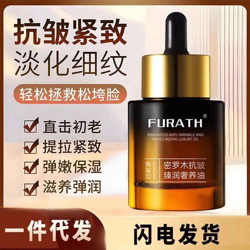 面部精油以油养肤修护角鲨烷密罗木提拉紧致淡细纹护肤正品精华油