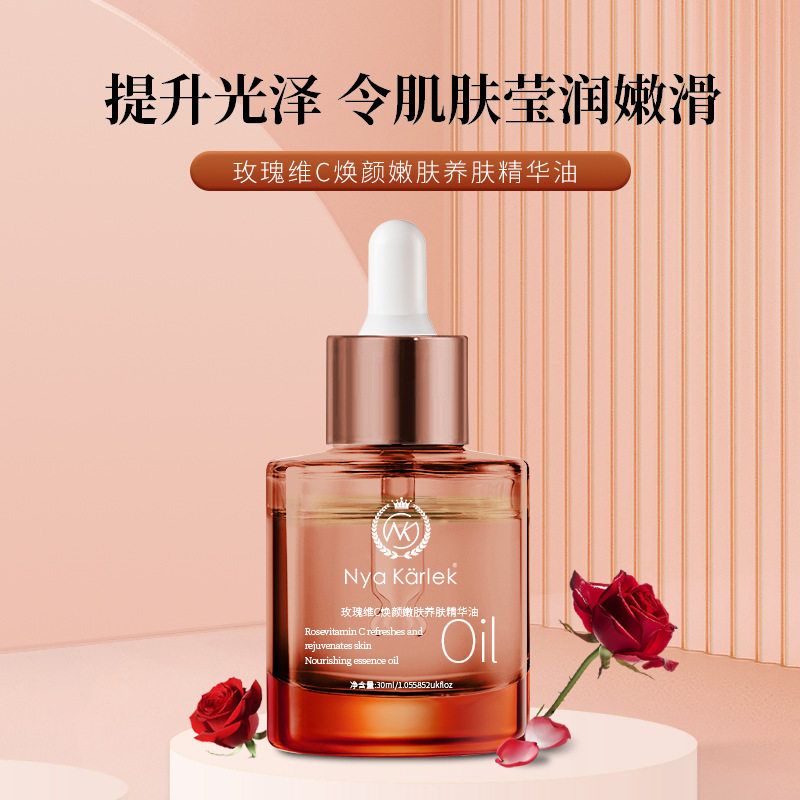 NyaKarlek玫瑰维C焕颜嫩肤养肤精华油强化屏障保湿补水滋润萃取面
