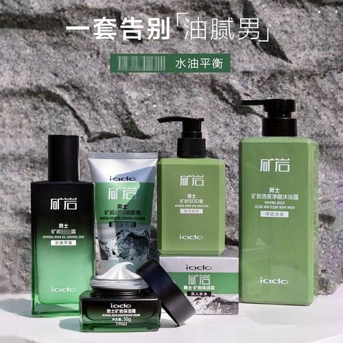 韵颜堂iado男士矿岩保湿系列 洗面奶水乳霜保湿水油平衡清洁