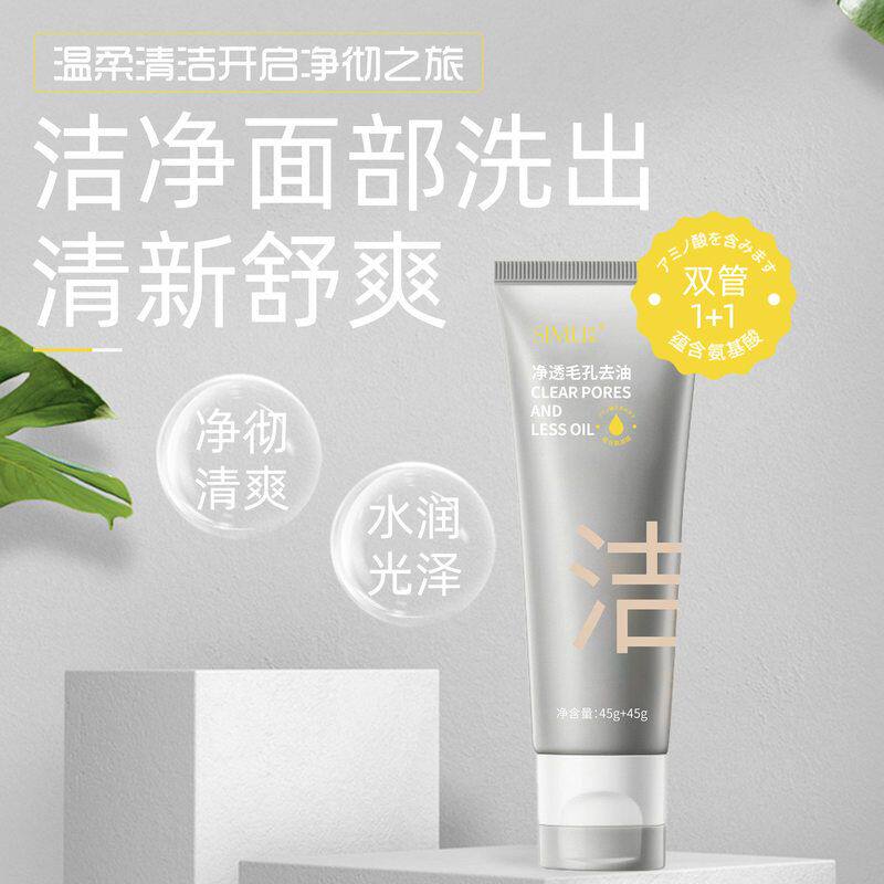 丝幕氨基酸洗面奶女士专用正品深沉清洁净透双管洁面乳去油洗面奶