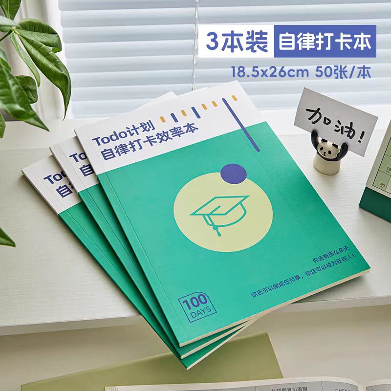 考研自律打卡效率本每日计划本