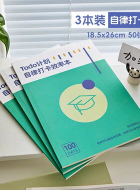 考研自律打卡效率本每日计划本周计划表随身笔记每日记事大todo本