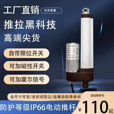 防水等级IP66电动推杆电机直流12V24V36V48V雾炮车小型伸缩升降器