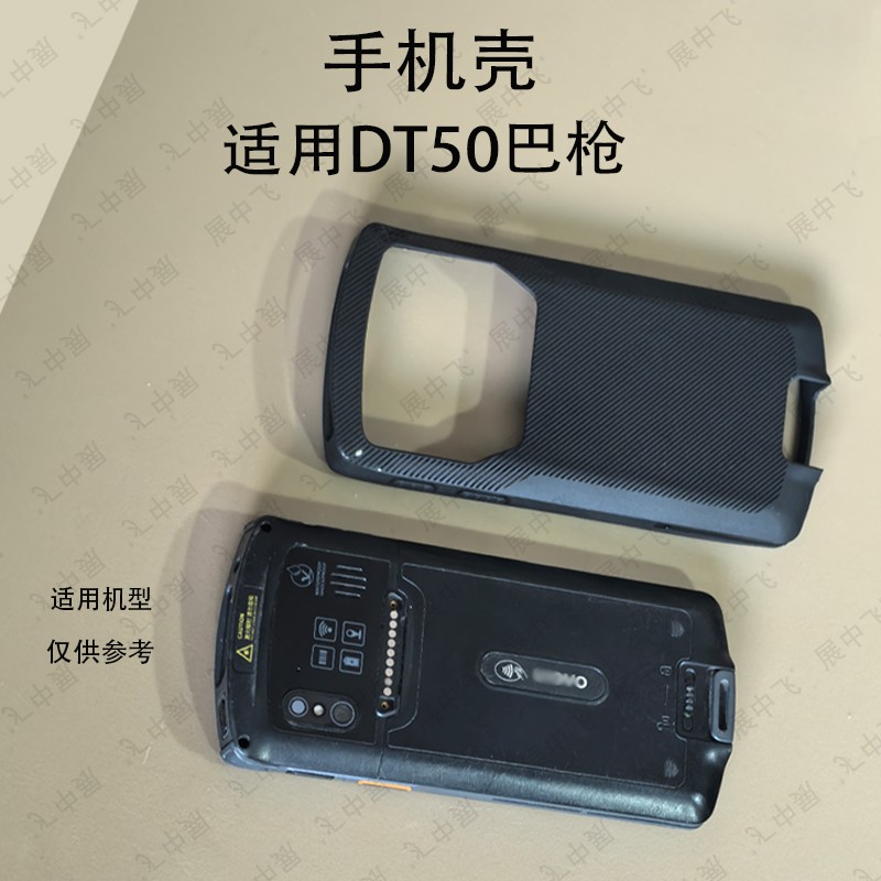 DT50手机壳钢化膜DT50扫描巴枪工业手机保护套钢化膜DT50防摔壳