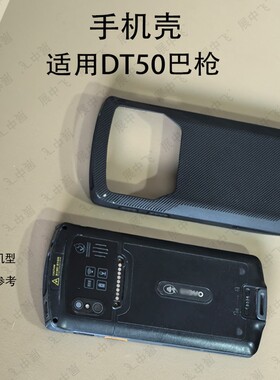 DT50手机壳钢化膜DT50扫描巴枪工业手机保护套钢化膜DT50防摔壳