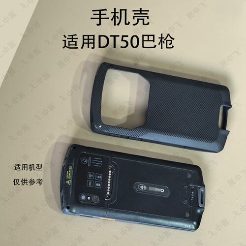 DT50手机壳钢化膜DT50扫描巴枪工业手机保护套钢化膜DT50防摔壳