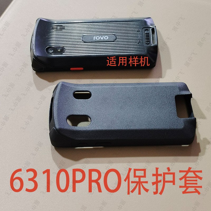 6310PRO保护套扫描巴枪PDA 6310PRO工业手机壳防摔采集器保护套