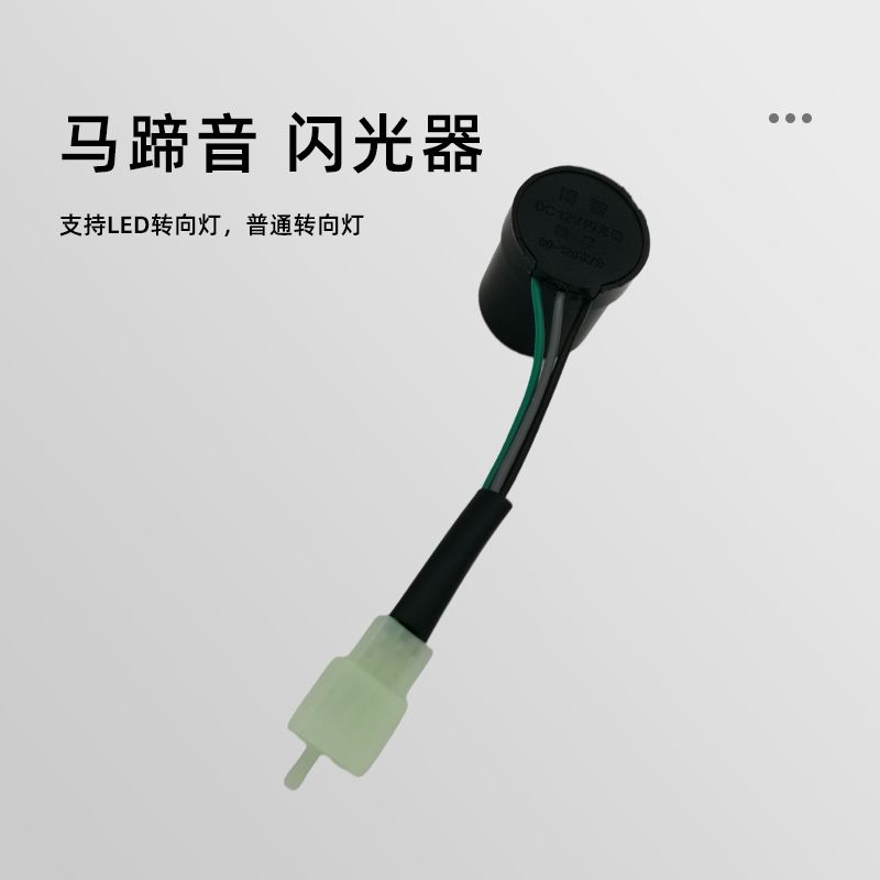 电动车12vled三线静音闪光器