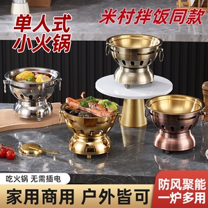 米村拌饭同款不锈钢小火锅锅具酒精炉火锅一人一锅肥牛锅商用干锅