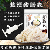 天然盐渍猪肠衣自制灌香肠风干肠儿童手工肠衣家用烤肠火腿肠工具