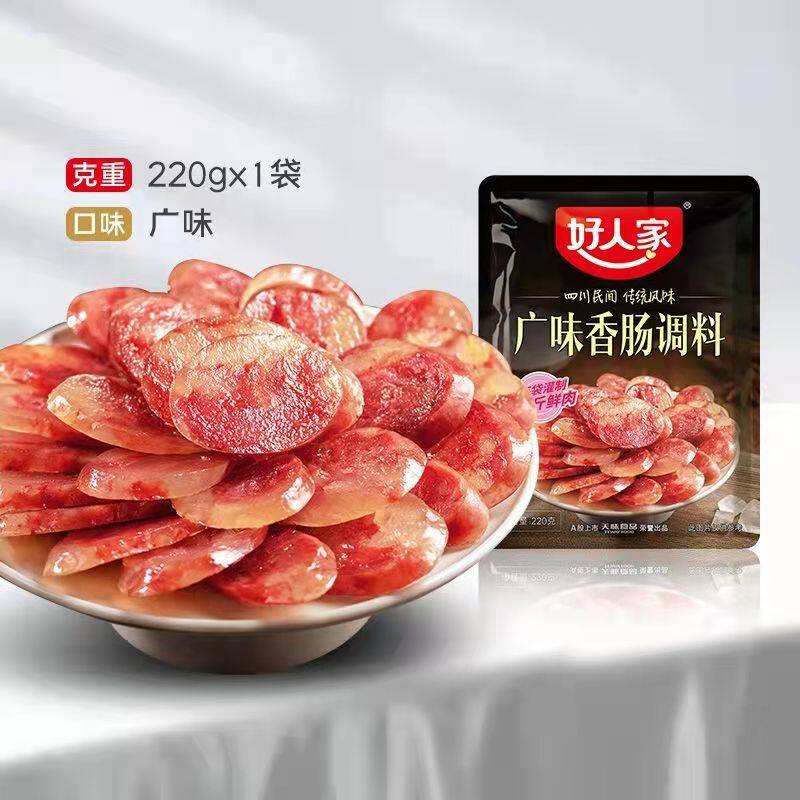 好人家广味香肠调料220g克腊肠风干肠料1袋做6斤肉自制灌肠料