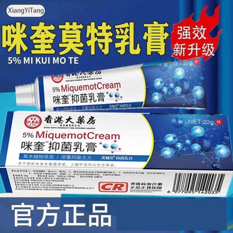 【浑身轻松】5%咪喹莫特软膏扁平疣去除一抹灵去尤瘊小肉粒奎乳膏