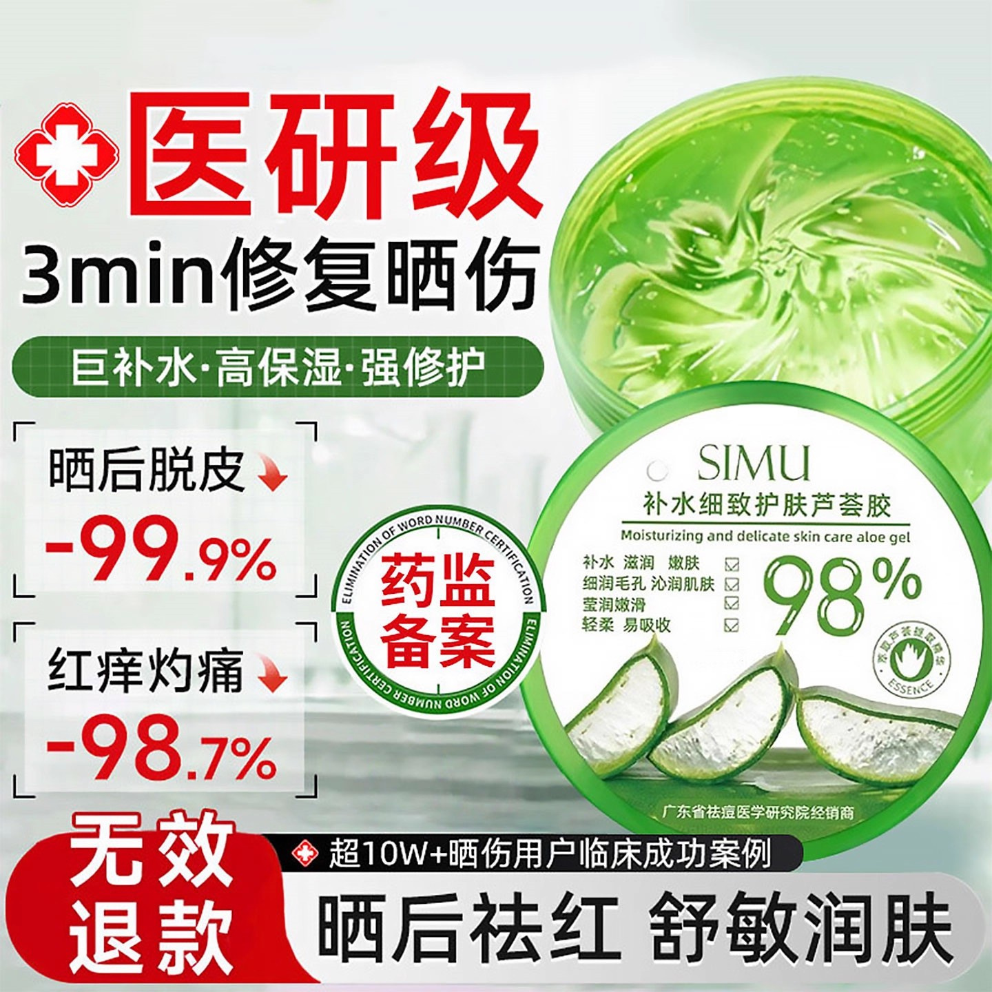 医用冷敷芦荟胶晒后修复消炎止痒祛痘痘印男士专用官方旗舰店正品
