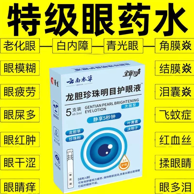 香港舒缓眼干眼护眼滴眼液水干涩蓝莓叶黄素护理液眼花疲劳模糊
