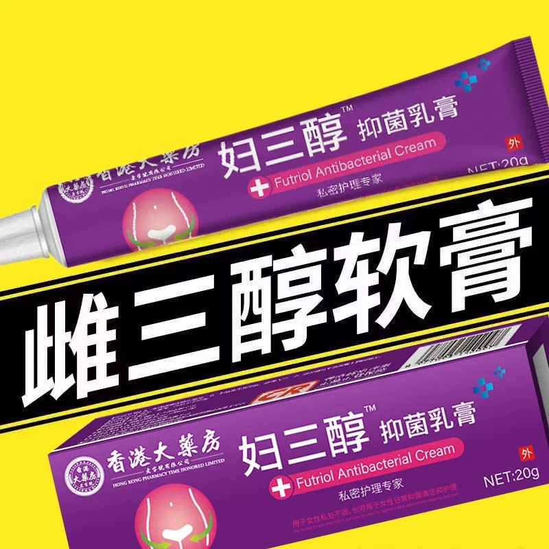 女性妇三软膏乳膏醇天然更年期外用雌激素私处正品官方旗舰店妇科