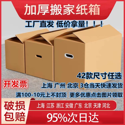 搬家纸箱加硬打包箱纸皮箱包装箱纸壳快递箱纸盒整理收纳盒大箱子