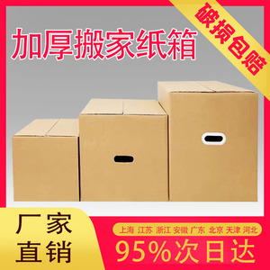 5个 搬家纸箱特大号箱子打包装纸壳纸皮箱快递加厚纸板五层大纸盒