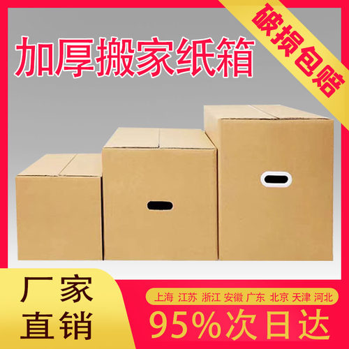 超硬大号搬家纸箱五层特硬家用搬家整理箱子快递物流箱打包纸箱子 - 封面