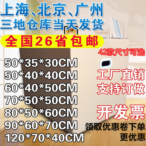 3-5装大号超硬加厚搬家纸箱整理打包箱神器快递包装纸盒装书箱子