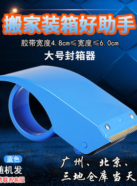 塑料把手封箱器801 手动封箱器胶带切割器5.5打包机 裁断刀手持式