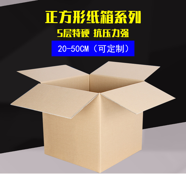 正方形纸箱搬家大号打包纸箱批发五层收纳纸箱子定做纸盒订制包邮-封面