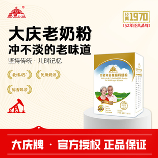 大庆中老年多维高钙牛奶粉盒装高钙营养奶粉官方正品