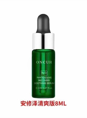 【官方正品-假一赔三】安修泽油橄榄修护舒颜精华液8ml小样试用装