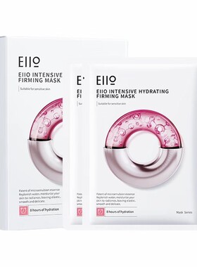 【官方正品-防伪可查】eiio水光弹润面膜