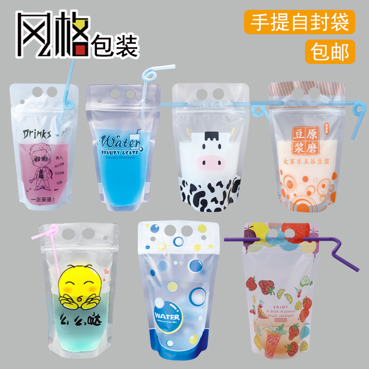 冷热饮料打包装袋 厨房磨砂自封豆浆奶茶果汁酸牛奶汽水便携袋子