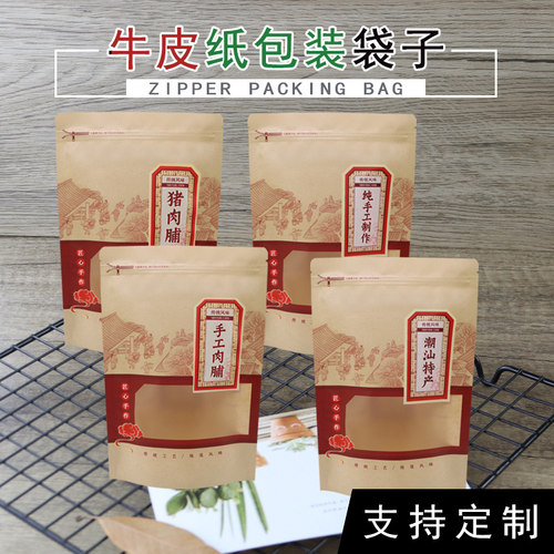 食品袋密封潮汕特产手工肉脯