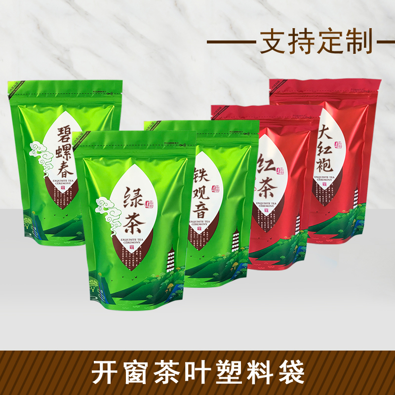 绿茶红茶大红袍铁观音茶叶包装袋
