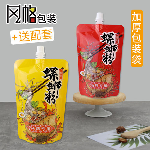 柳州螺蛳粉汤包配料打包袋子
