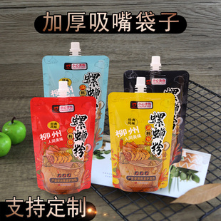 螺蛳粉汤吸嘴袋 吸嘴袋 红黄蓝黑四色可选择外卖商用螺蛳粉汤分装