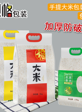 手提大米包装袋子 2.5KG5斤10斤农家香米抽真空加厚红色磨砂袋子
