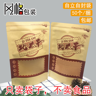 开窗牛皮纸袋休闲食品土产自立封红紫番薯条片地瓜干包装袋子
