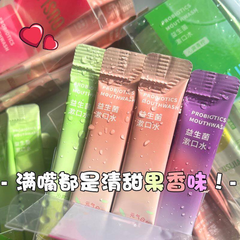 欧斯嘉益生菌漱口水一次性便携装清洁口腔清新果香味漱口液男女