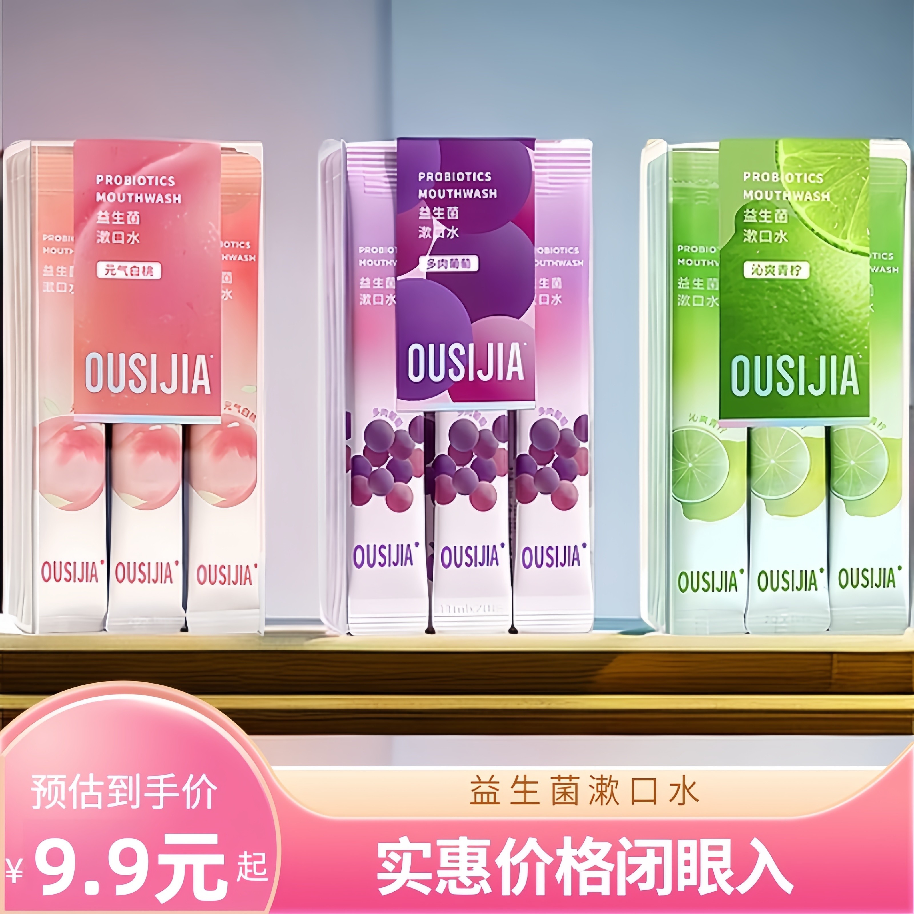 益生菌漱口水一次性学生男女便携式漱口水水果味抑菌口气清新正品