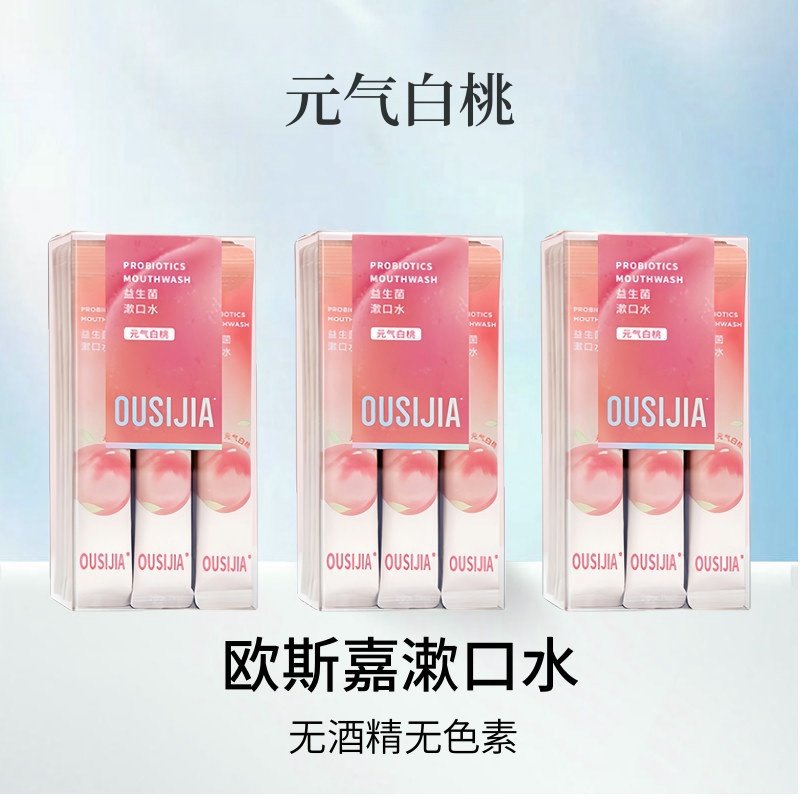 【元气白桃】益生菌漱口水便携式一次性葡萄青柠味餐饮漱口液批发,洗护清洁剂/卫生巾/纸/香薰,漱口水,淘宝优惠券,粉丝福利购,淘宝优惠卷