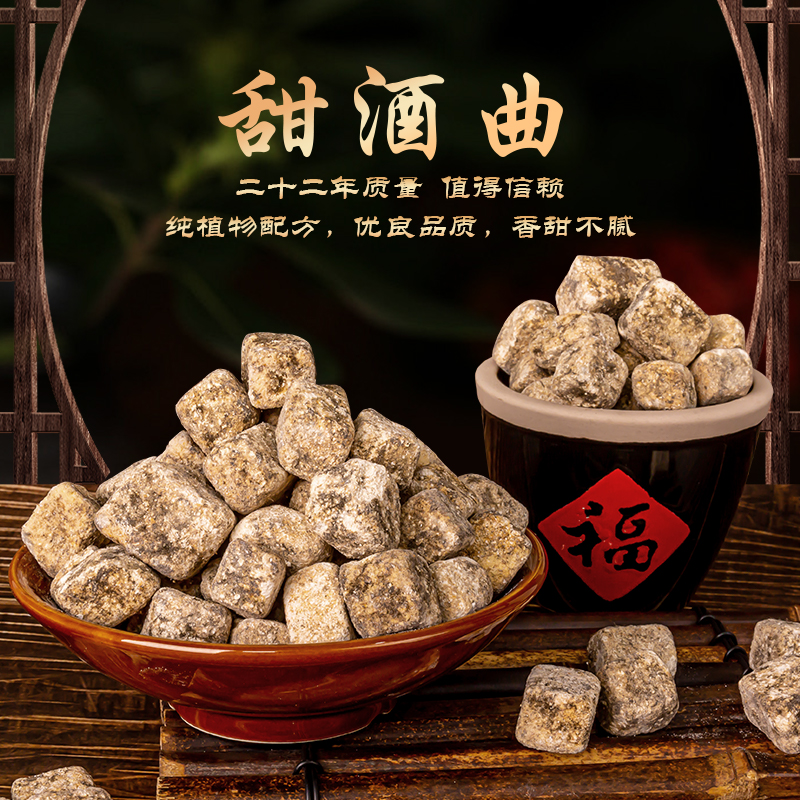唐风酒饼甜米酒酒曲醪糟甜酒酿广西传统糯米酒饼家用月子酒曲