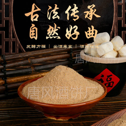 唐风酒饼广西高产杂粮 玉米 高粱大米白酒曲传统家用清香香型小曲