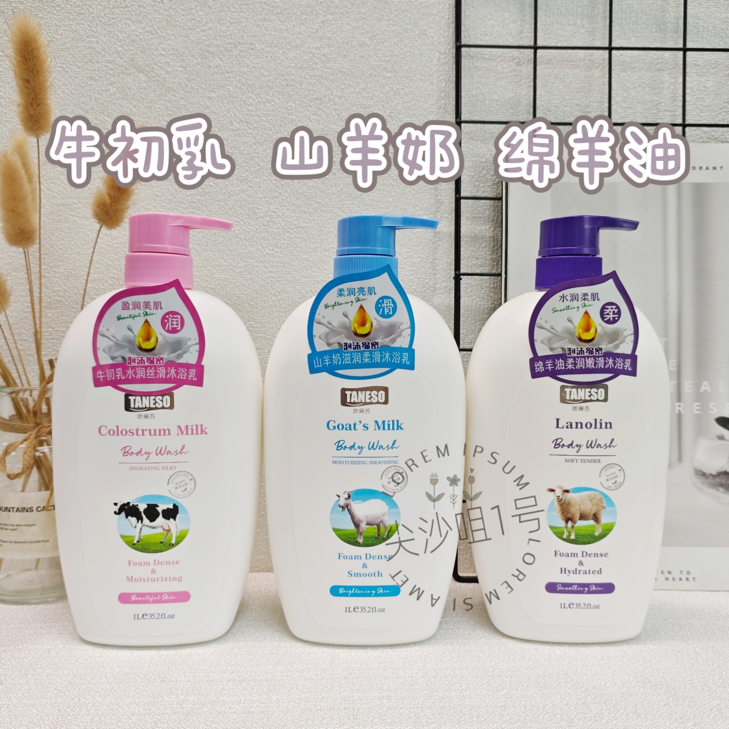 塔俪苏牛初乳水润丝滑沐浴乳绵羊油柔润嫩滑山羊奶滋润柔滑1L