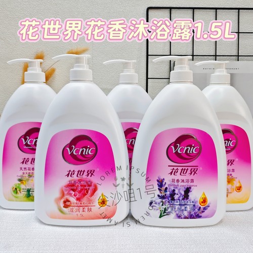港装花世界沐浴露花香嫩肤1500ml