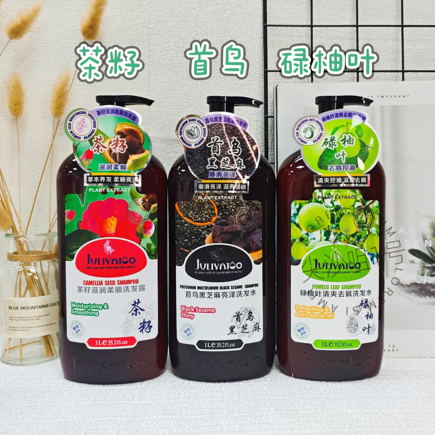 茱莉亚图洗发露茶籽柔顺碌柚叶清爽去屑柔顺首乌乌黑发洗发水