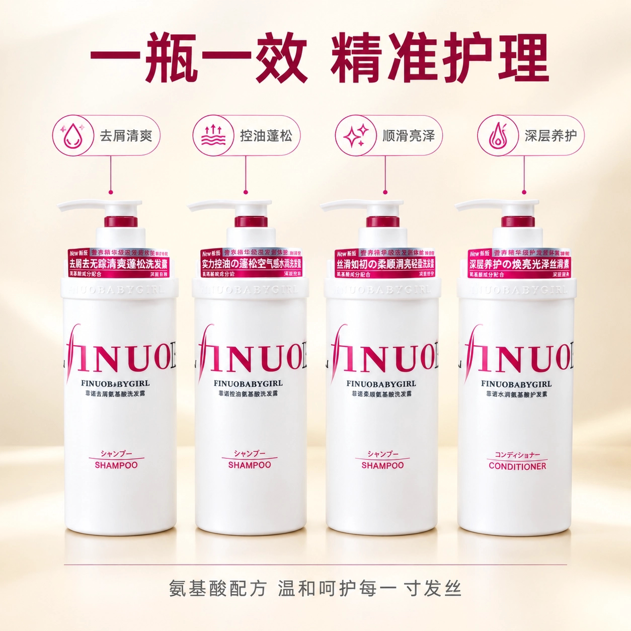 菲诺氨基酸洗发露800ml控油清爽去屑柔亮顺滑水润柔顺强韧蓬松