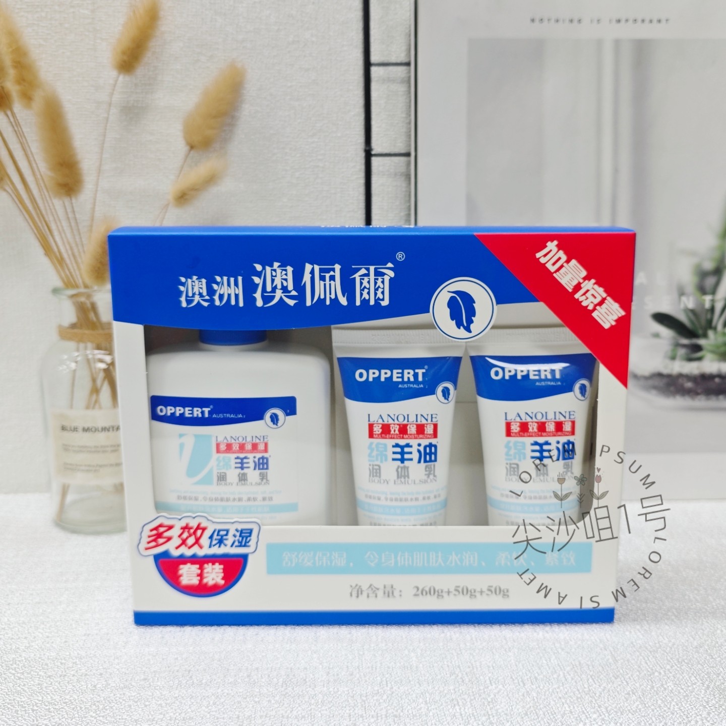 澳佩尔绵羊油润肤乳身体乳套装保湿滋养冬季秋季