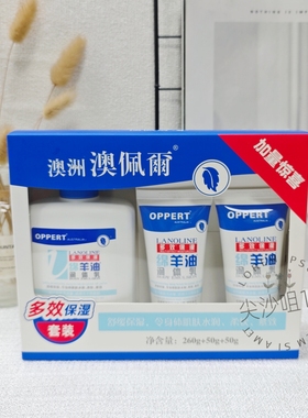 澳佩尔绵羊油润肤乳身体乳套装保湿滋养冬季秋季