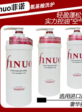 菲诺氨基酸洗发露800ml控油清爽去屑柔亮顺滑水润柔顺强韧三款