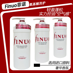 菲诺氨基酸洗发露800ml控油清爽去屑柔亮顺滑水润柔顺强韧三款