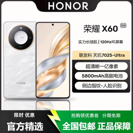 honor/荣耀 X60 官方正品 全网通5G长续航大屏幕拍照游戏智能手机