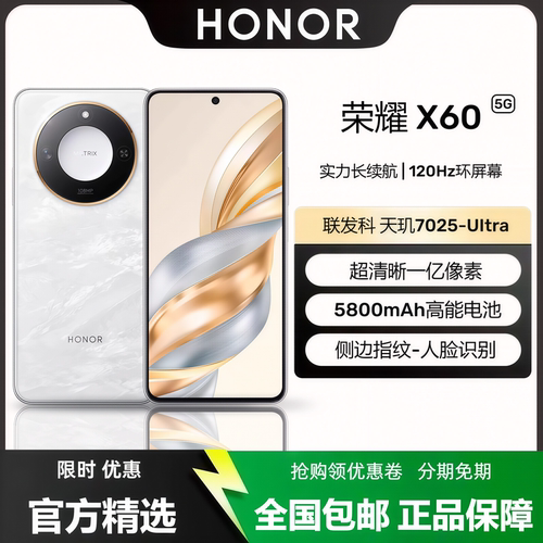 honor/荣耀X60官方正品全网通